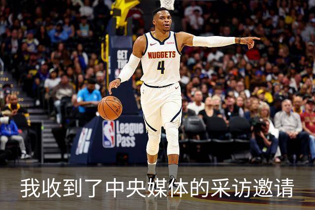 我收到了中央媒体的采访邀请